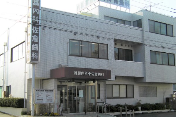 医療法人社団春陽会佐倉歯科医院の歯科衛生士求人その他画像1