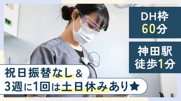 医療法人社団慈歯会 神田駅前平野歯科クリニックのサムネイル