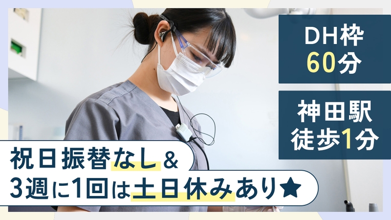 医療法人社団慈歯会 神田駅前平野歯科クリニックのサムネイル
