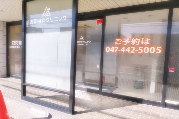 浅賀歯科クリニックの歯科衛生士求人その他画像1