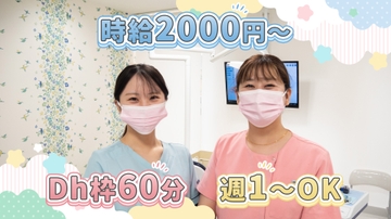 東高円寺ユーフォリアデンタルクリニックのサムネイル