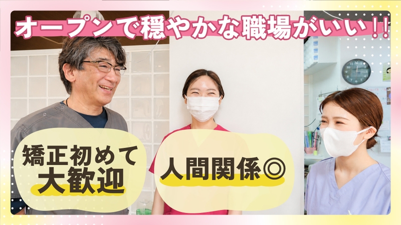 ひらの矯正歯科クリニックの歯科衛生士求人その他画像1
