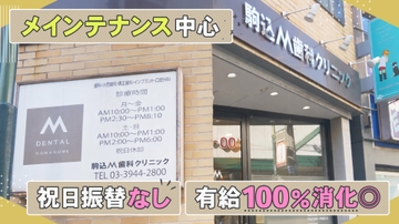 医療法人社団報恩会 駒込M歯科クリニックのサムネイル