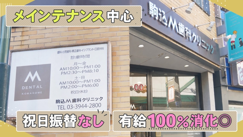 医療法人社団報恩会 駒込M歯科クリニックのサムネイル