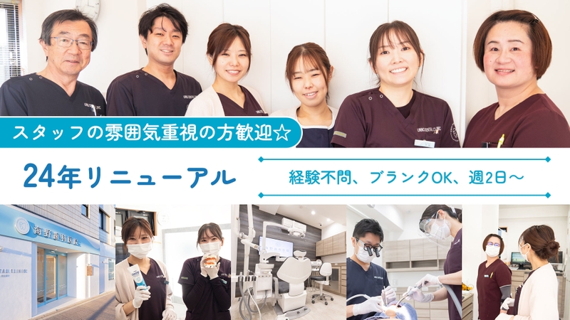 海野歯科医院のサムネイル