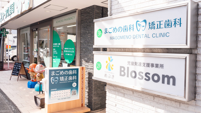 まごめの歯科・矯正歯科の歯科衛生士求人その他画像1