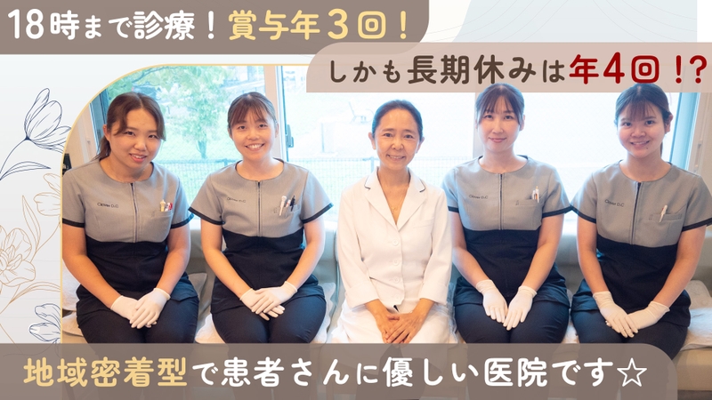 楢原クローバー歯科のサムネイル