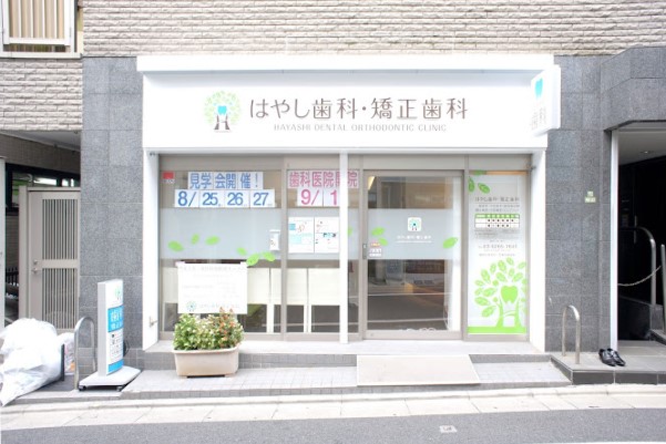 はやし歯科・矯正歯科の歯科衛生士求人その他画像2
