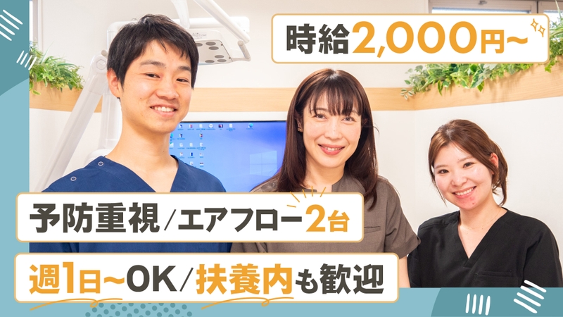 まごめの歯科・矯正歯科の歯科衛生士求人サムネイル