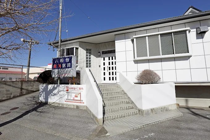 八幡台歯科医院の歯科衛生士求人その他画像3