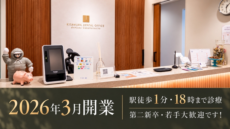 北村デンタルオフィス若松町のサムネイル
