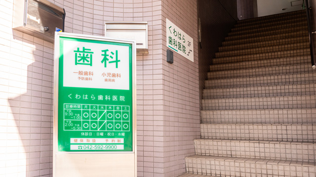 くわはら歯科医院の歯科衛生士求人その他画像1