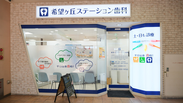 希望ヶ丘ステーション歯科の歯科衛生士求人その他画像2