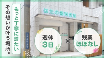 医療法人社団真立会 はたの歯科医院のサムネイル