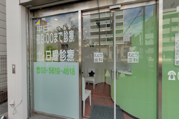 医療法人社団翼会 むとう歯科の歯科衛生士求人その他画像1