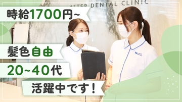 アスター歯科新井宿駅前のサムネイル