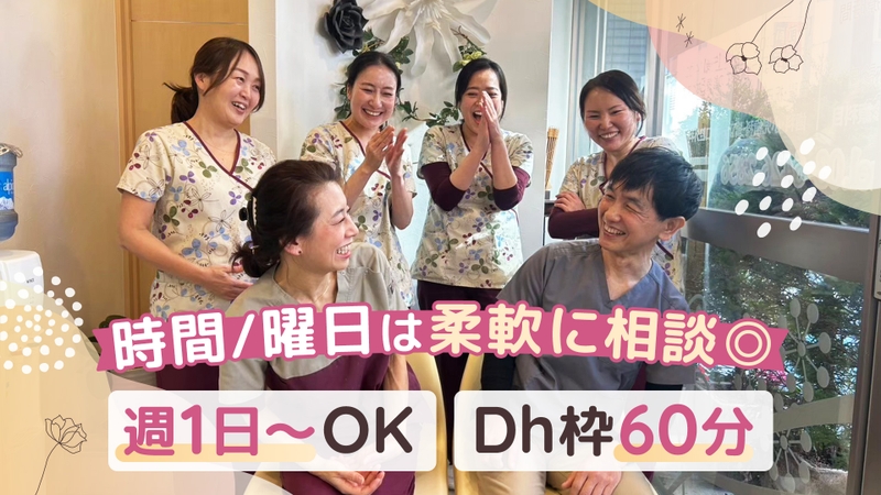 はなも歯科医院の歯科衛生士求人サムネイル