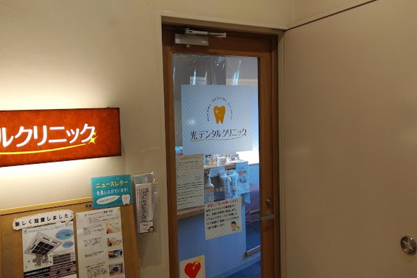 光デンタルクリニックの歯科衛生士求人その他画像3