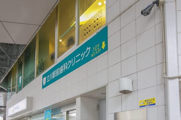 立川駅前歯科クリニックの歯科衛生士求人その他画像2