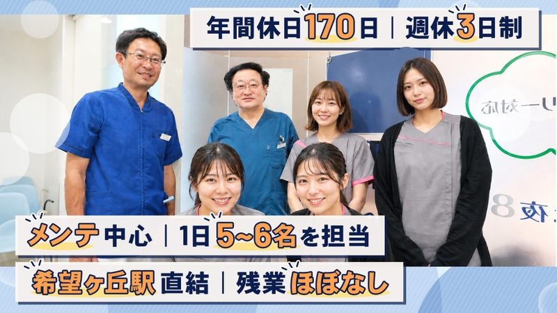希望ヶ丘ステーション歯科のサムネイル