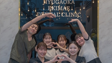 自由が丘駅前歯医者 矯正歯科のサムネイル