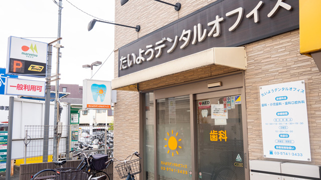 たいようデンタルオフィスの歯科衛生士求人その他画像1