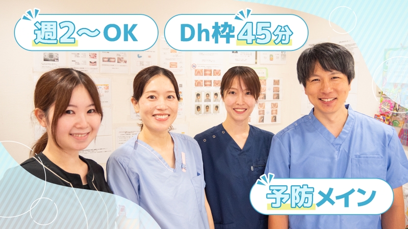 江東プラス歯科・矯正歯科の歯科衛生士求人サムネイル