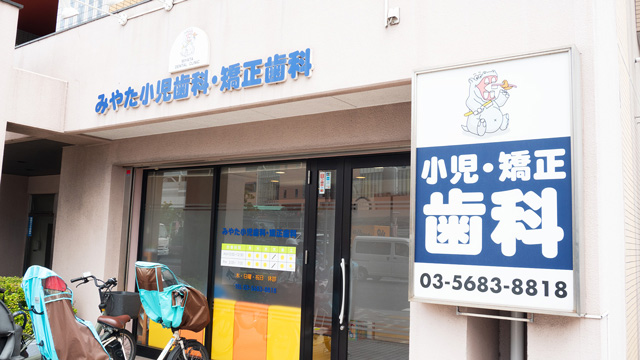 医療法人社団佳希会 みやた小児歯科・矯正歯科の歯科衛生士求人その他画像8