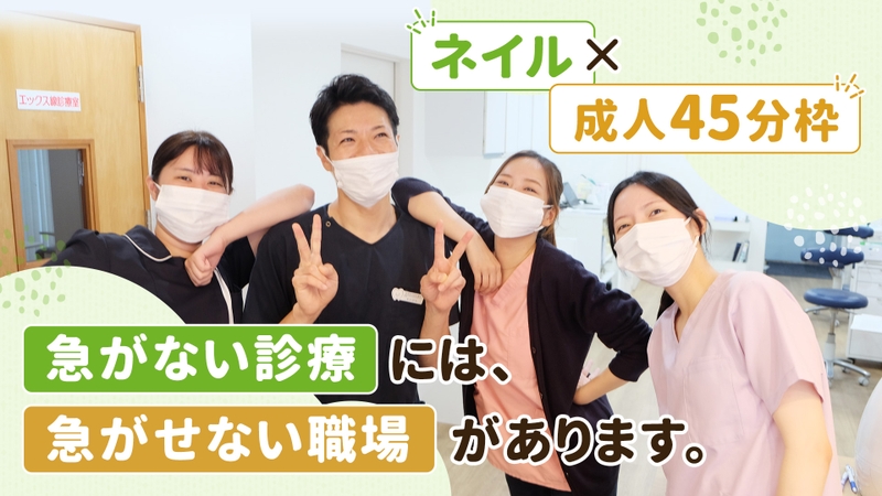 赤羽すけがわ歯科のサムネイル