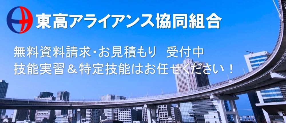 エリアの登録事業者、東高アライアンス協同組合の画像1枚目