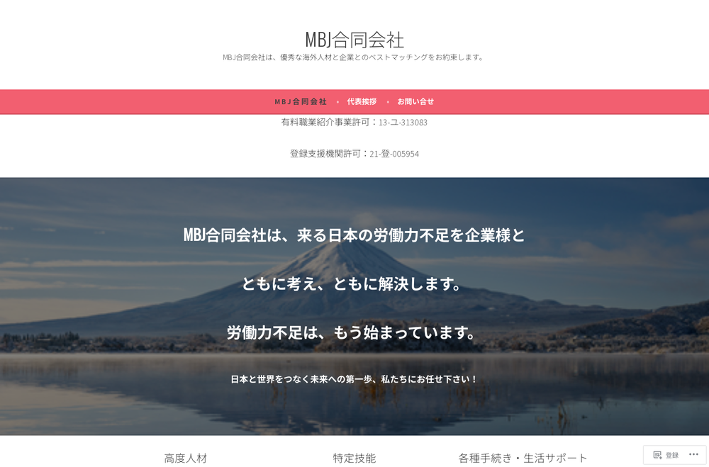 エリアの登録事業者、ＭＢＪ合同会社の画像1枚目