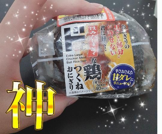 デカおにぎりとりんねさん