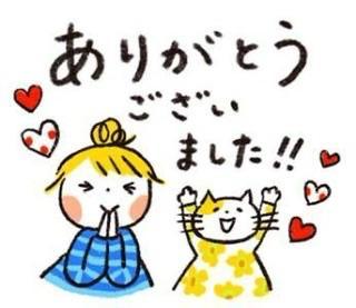 昨日はありがとうございました！