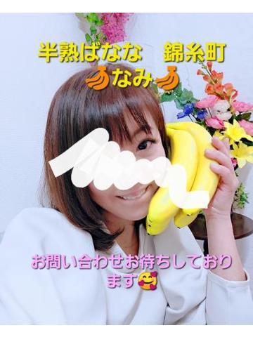 なみ待機してます