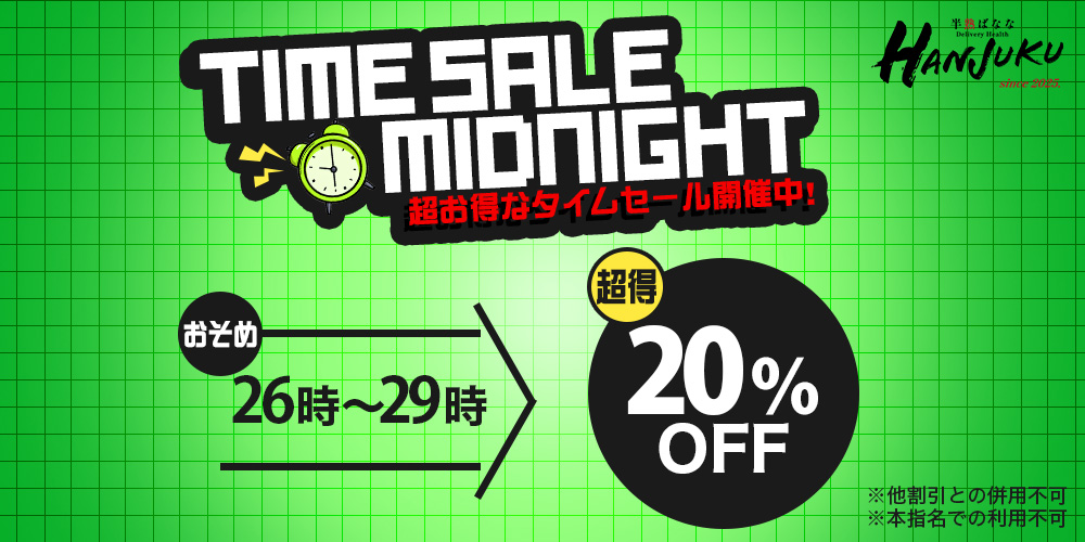 タイムセール夜
