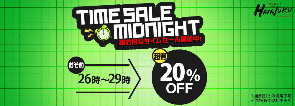 タイムセール夜-1000*360