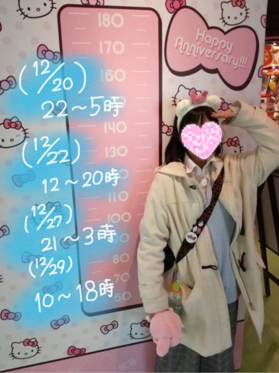 年末シフト❤︎