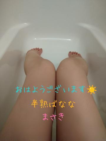 おはようございます