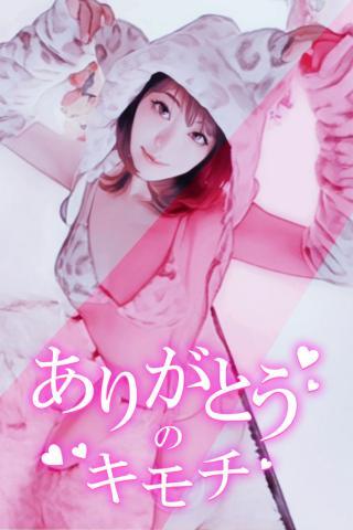 なみ、待機中です