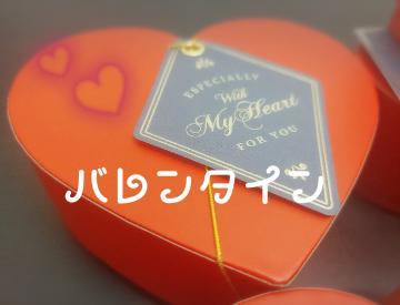 明後日はバレンタインD.