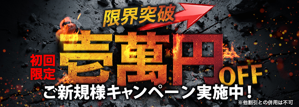 NEO新規割-1000*360