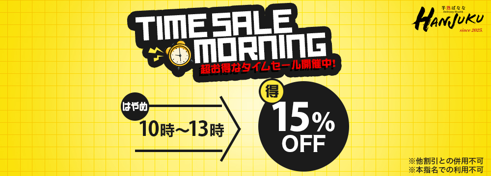 タイムセール朝-1000*360