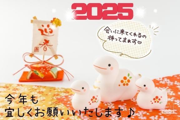 ☆2025年☆