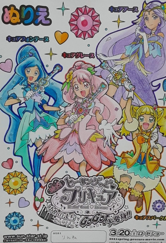 私はプリキュア