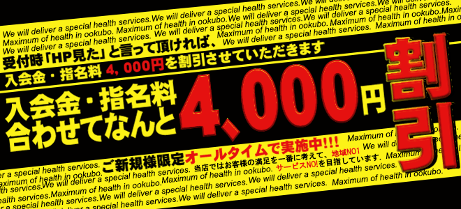 ご新規限定様割引