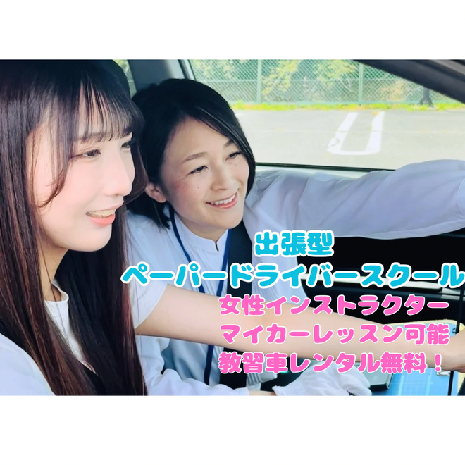 出張教習ハーモニーの画像0