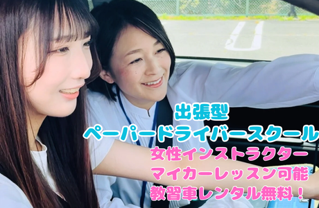 出張教習ハーモニー