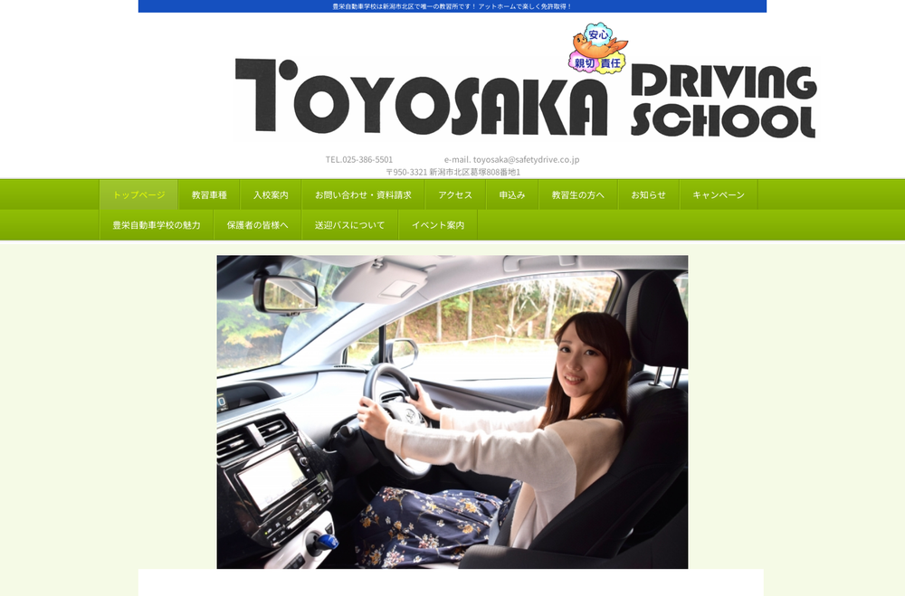 豊栄自動車学校の画像0