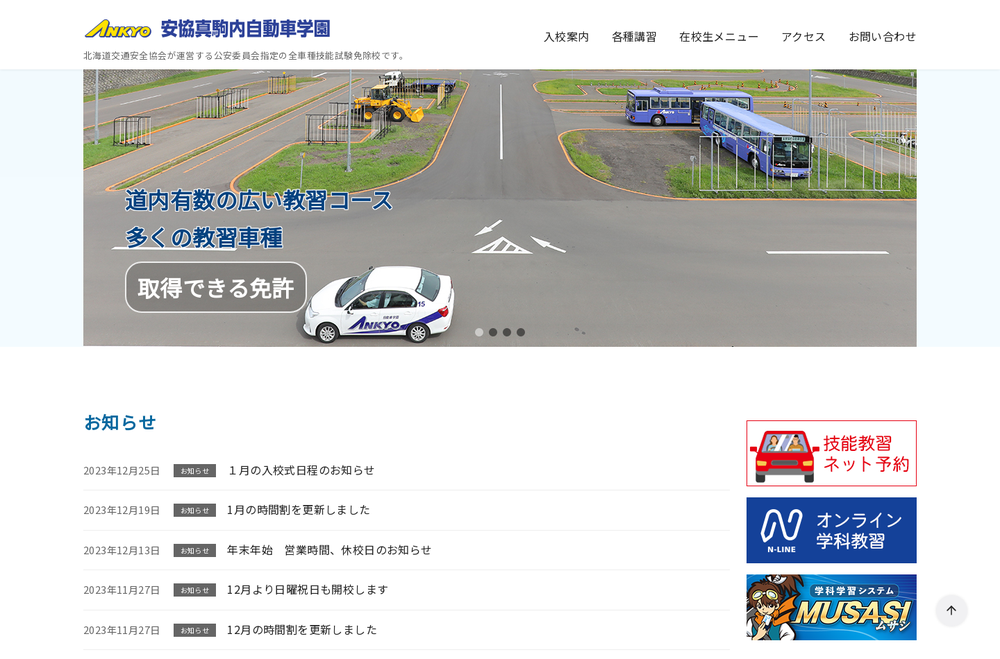 北海道交通安全協会自動車学園の画像0