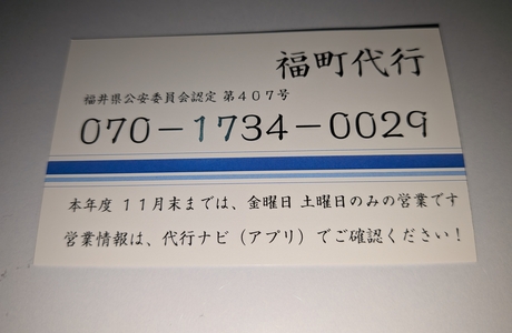 福町代行